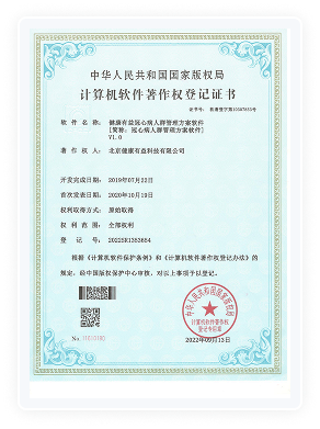 健康有益荣誉资质证书225