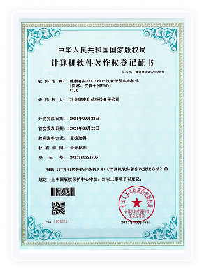 健康有益荣誉资质证书226