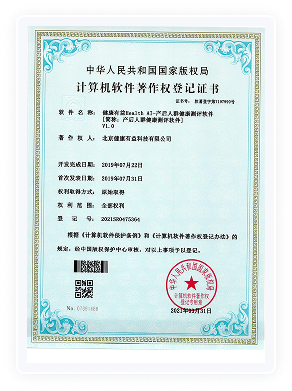 健康有益荣誉资质证书229