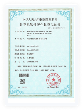 健康有益荣誉资质证书233