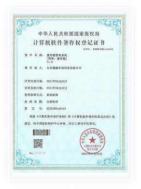 健康有益荣誉资质证书236