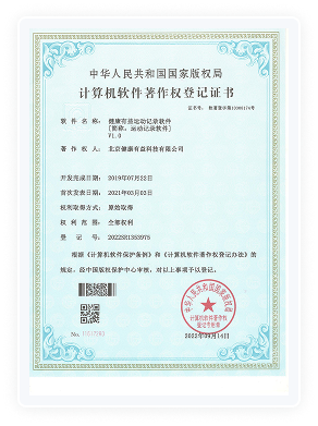 健康有益荣誉资质证书241