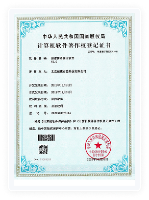 健康有益荣誉资质证书242