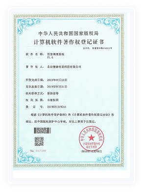 健康有益荣誉资质证书243