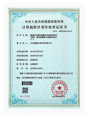 健康有益荣誉资质证书244
