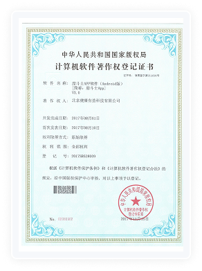 健康有益荣誉资质证书247