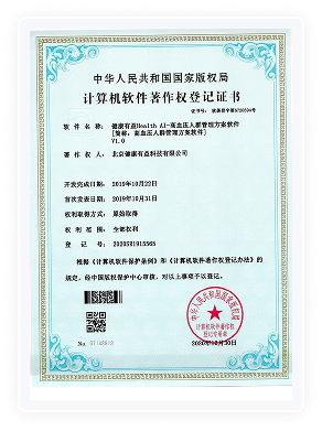 健康有益荣誉资质证书252