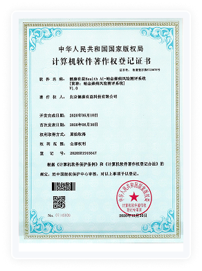 健康有益荣誉资质证书255