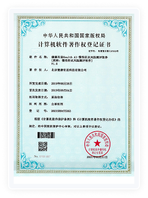 健康有益荣誉资质证书256