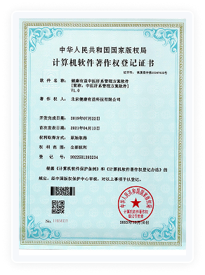 健康有益荣誉资质证书258