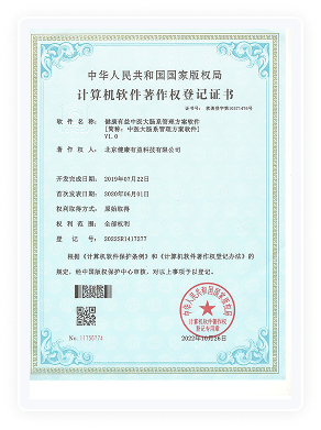 健康有益荣誉资质证书259