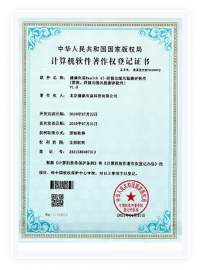 健康有益荣誉资质证书261