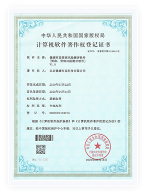 健康有益荣誉资质证书263