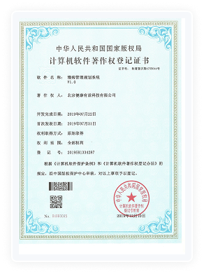 健康有益荣誉资质证书264