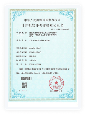 健康有益荣誉资质证书267