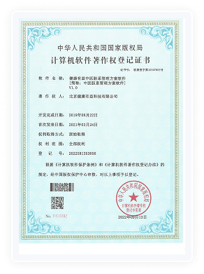 健康有益荣誉资质证书268