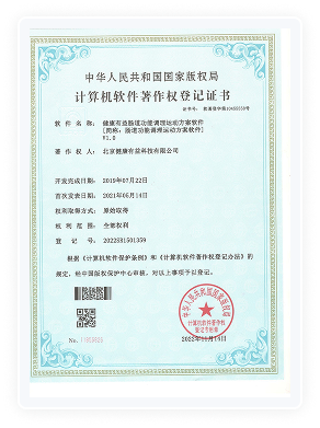 健康有益荣誉资质证书269