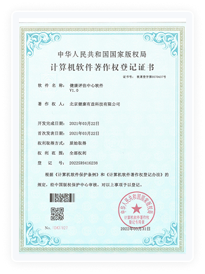 健康有益荣誉资质证书270