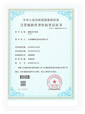 健康有益荣誉资质证书273