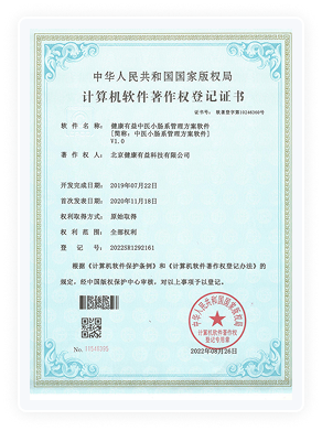 健康有益荣誉资质证书275
