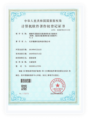 健康有益荣誉资质证书279