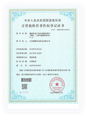 健康有益荣誉资质证书282