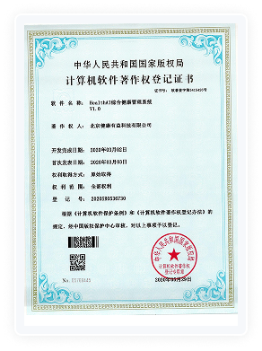 健康有益荣誉资质证书283