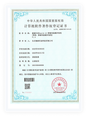 健康有益荣誉资质证书284