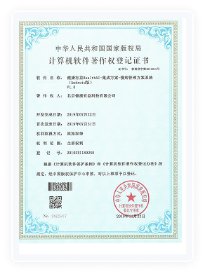 健康有益荣誉资质证书286