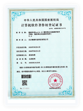 健康有益荣誉资质证书288