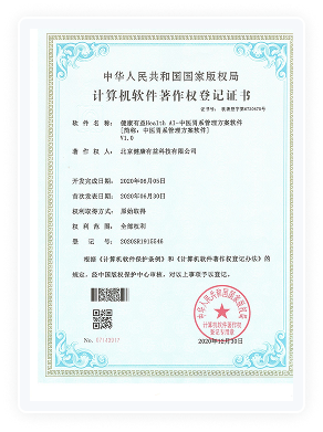 健康有益荣誉资质证书292