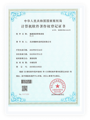 健康有益荣誉资质证书294