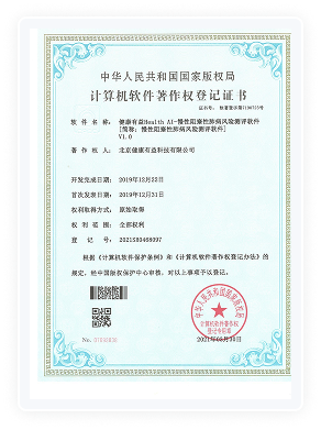 健康有益荣誉资质证书295