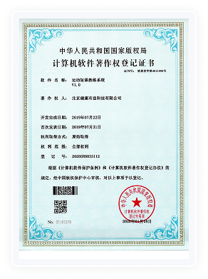 健康有益荣誉资质证书296