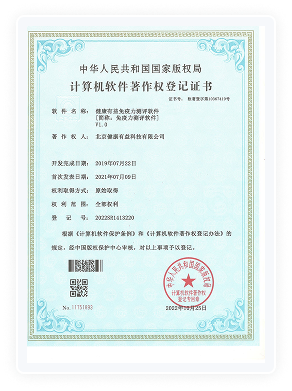 健康有益荣誉资质证书298