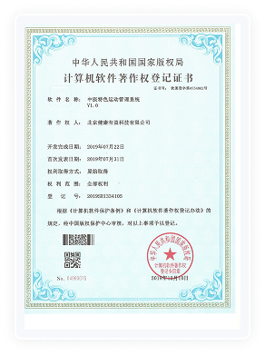 健康有益荣誉资质证书302