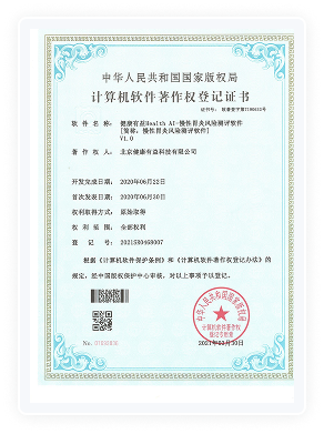 健康有益荣誉资质证书303
