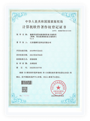 健康有益荣誉资质证书305