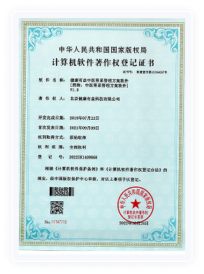 健康有益荣誉资质证书307