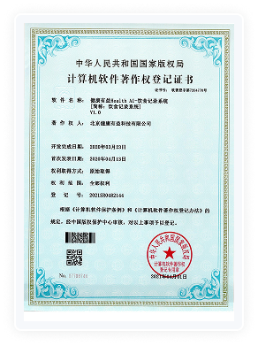健康有益荣誉资质证书310