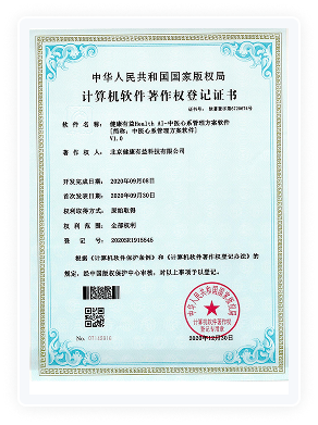 健康有益荣誉资质证书313