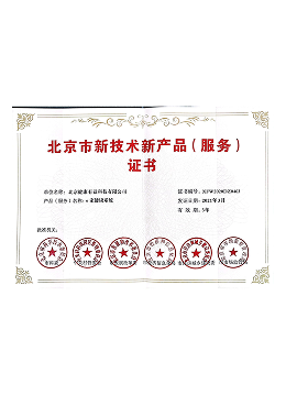 健康有益荣誉资质证书61