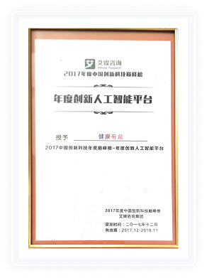 健康有益荣誉资质证书69