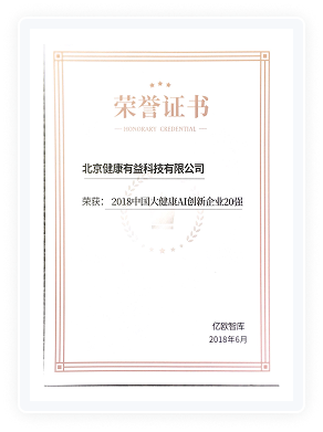健康有益荣誉资质证书72