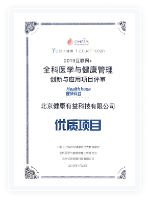 健康有益荣誉资质证书75