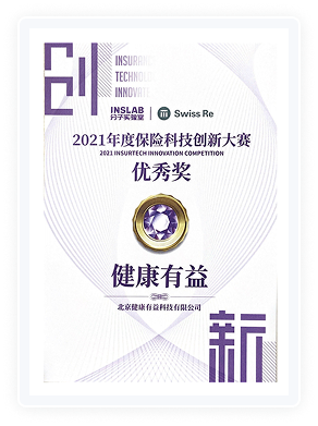 健康有益荣誉资质证书80