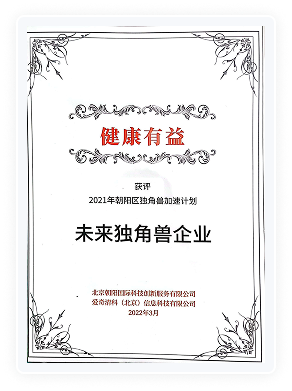 健康有益荣誉资质证书81