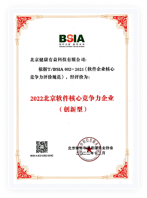 健康有益荣誉资质证书85