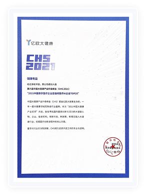 健康有益荣誉资质证书86