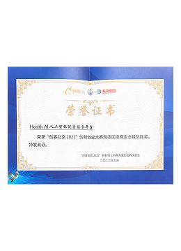健康有益荣誉资质证书87